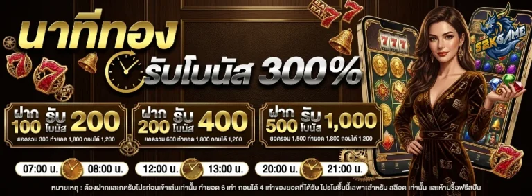 โปรโมชั่น